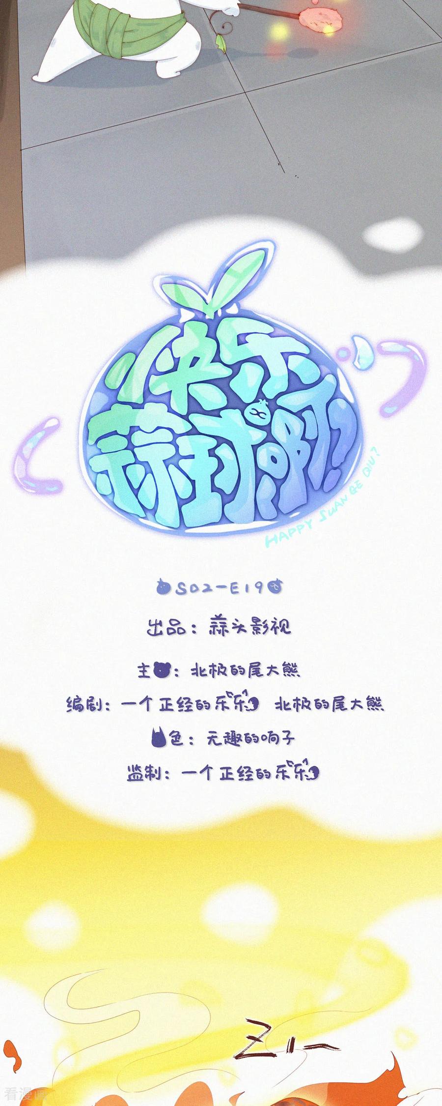 第74话ShaoKao技术哪家强-快乐蒜球啊？-蒜头文化（第2张）