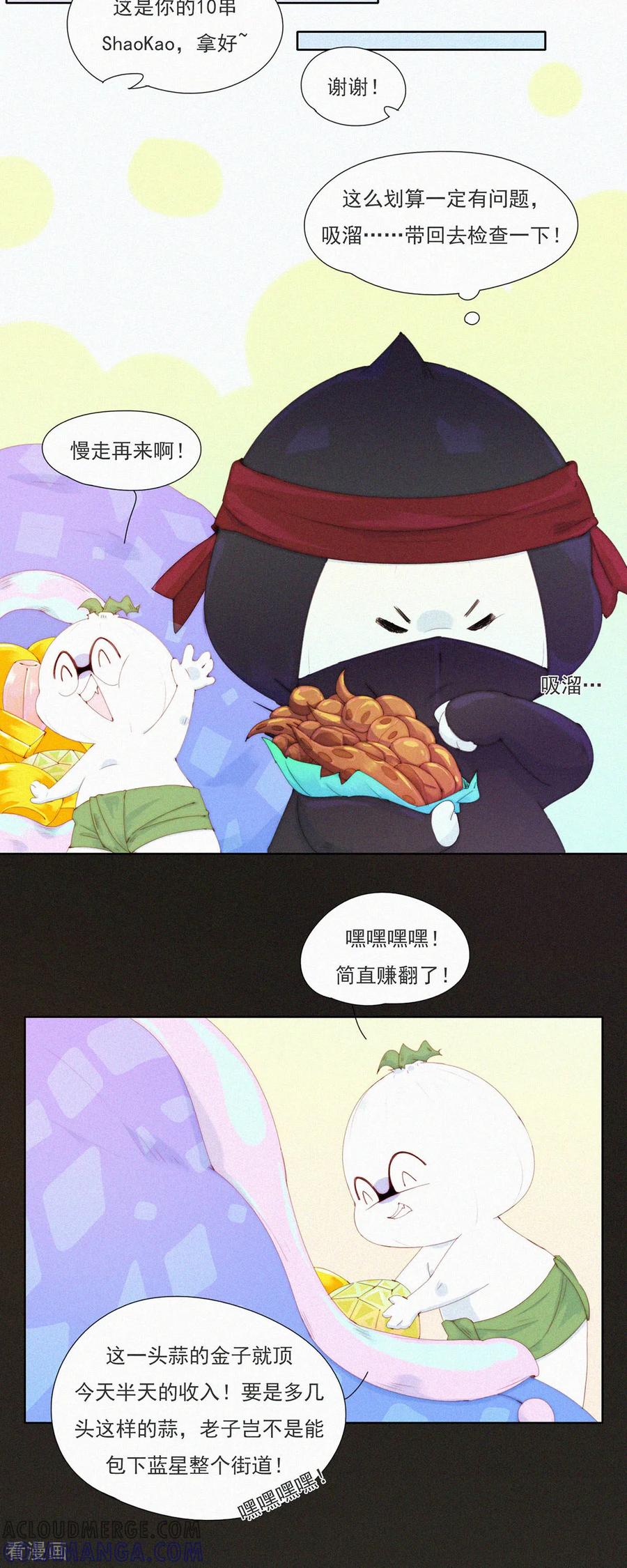 第75话主动送上门的大客户-快乐蒜球啊？-蒜头文化（第17张）
