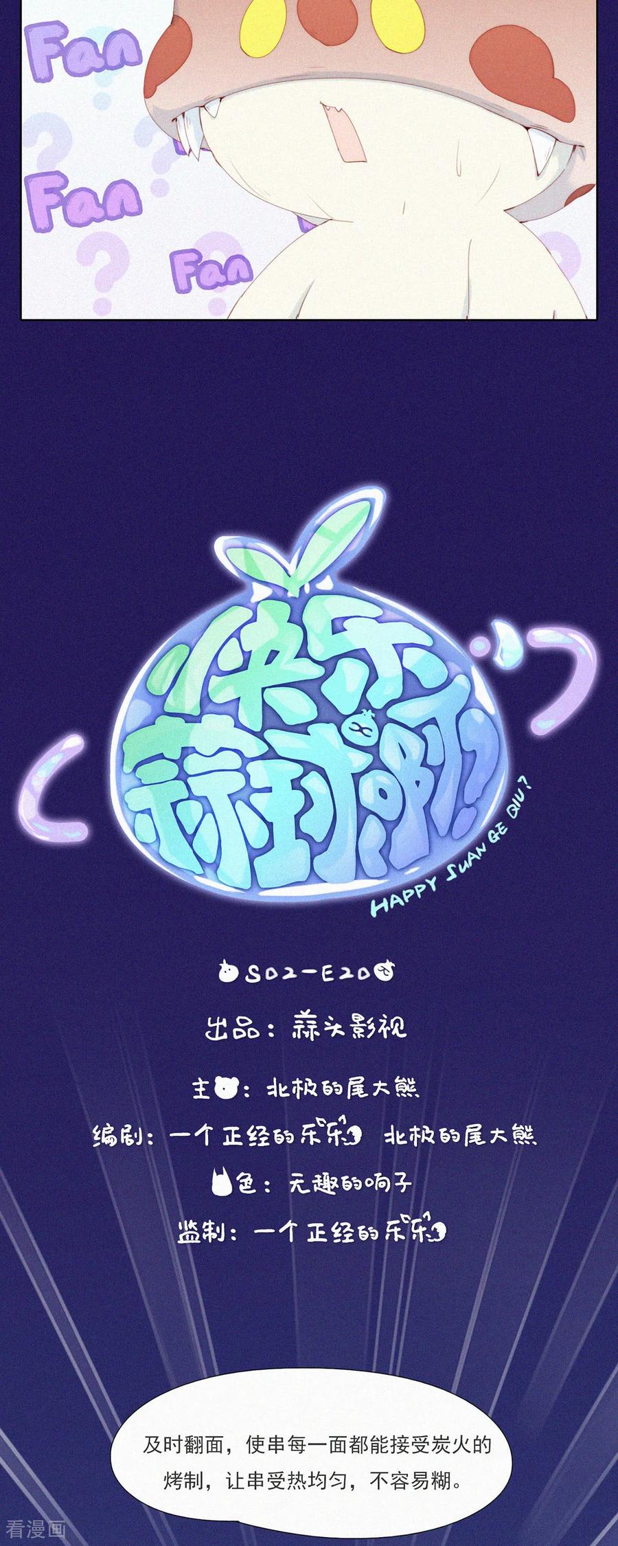 第75话主动送上门的大客户-快乐蒜球啊？-蒜头文化（第4张）
