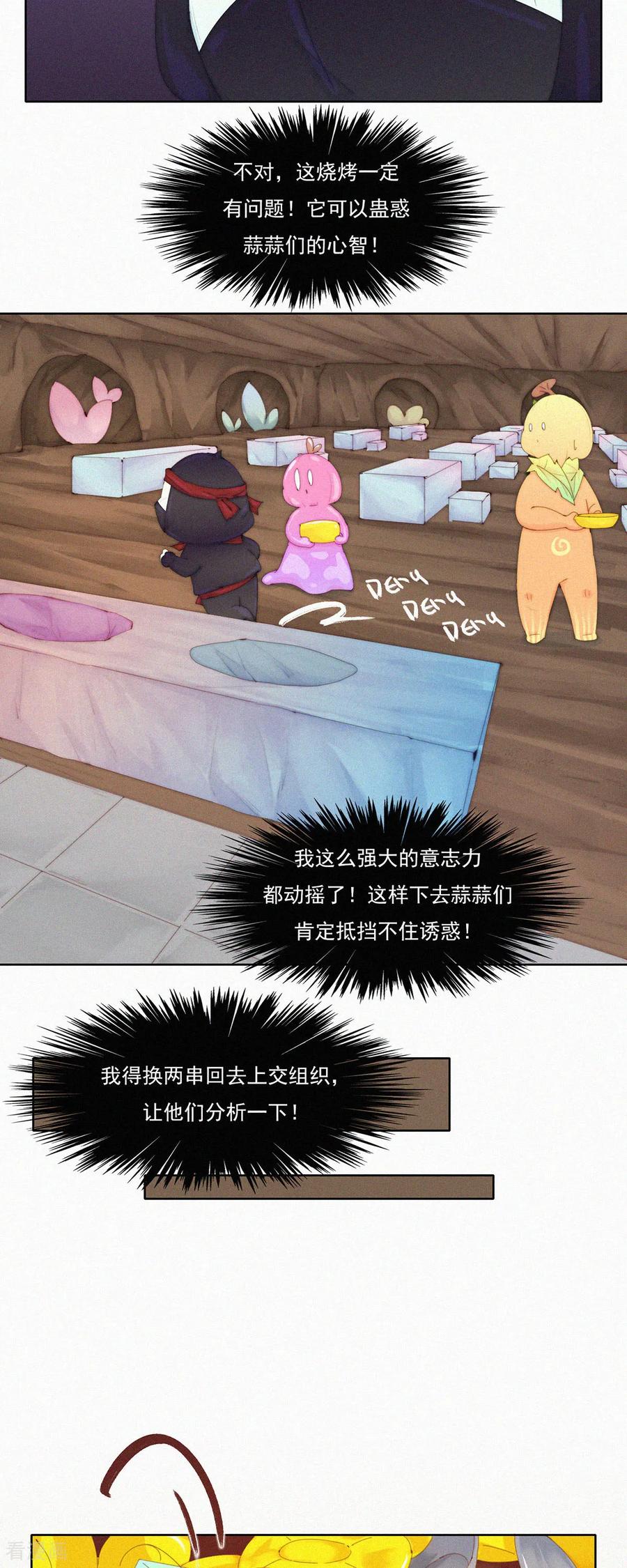 第75话主动送上门的大客户-快乐蒜球啊？-蒜头文化（第10张）