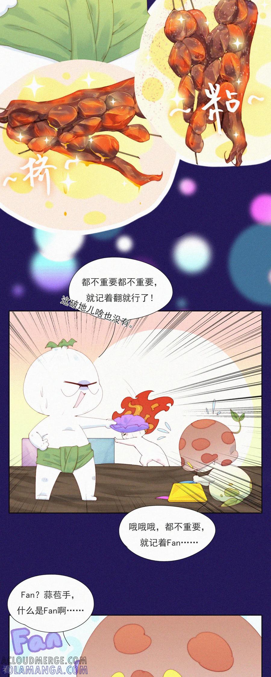第75话主动送上门的大客户-快乐蒜球啊？-蒜头文化（第3张）