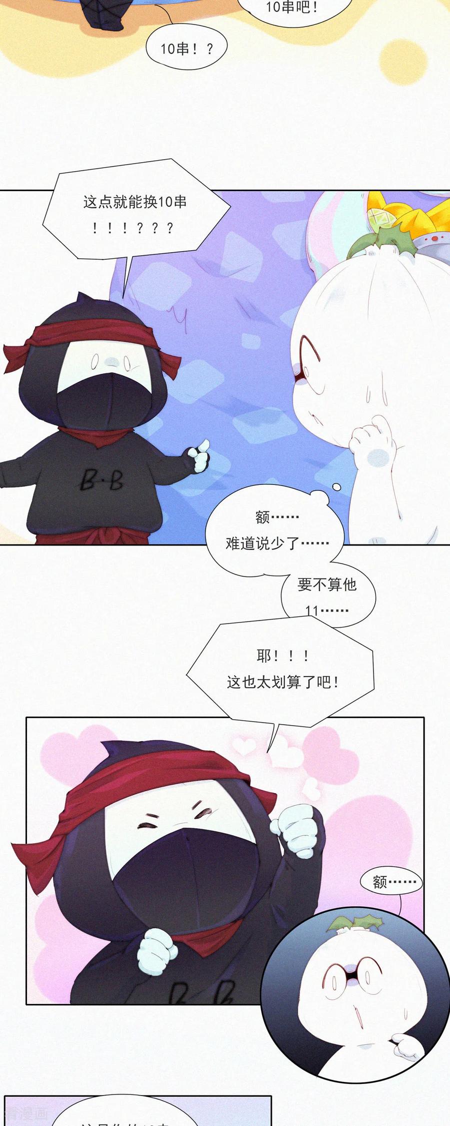 第75话主动送上门的大客户-快乐蒜球啊？-蒜头文化（第16张）