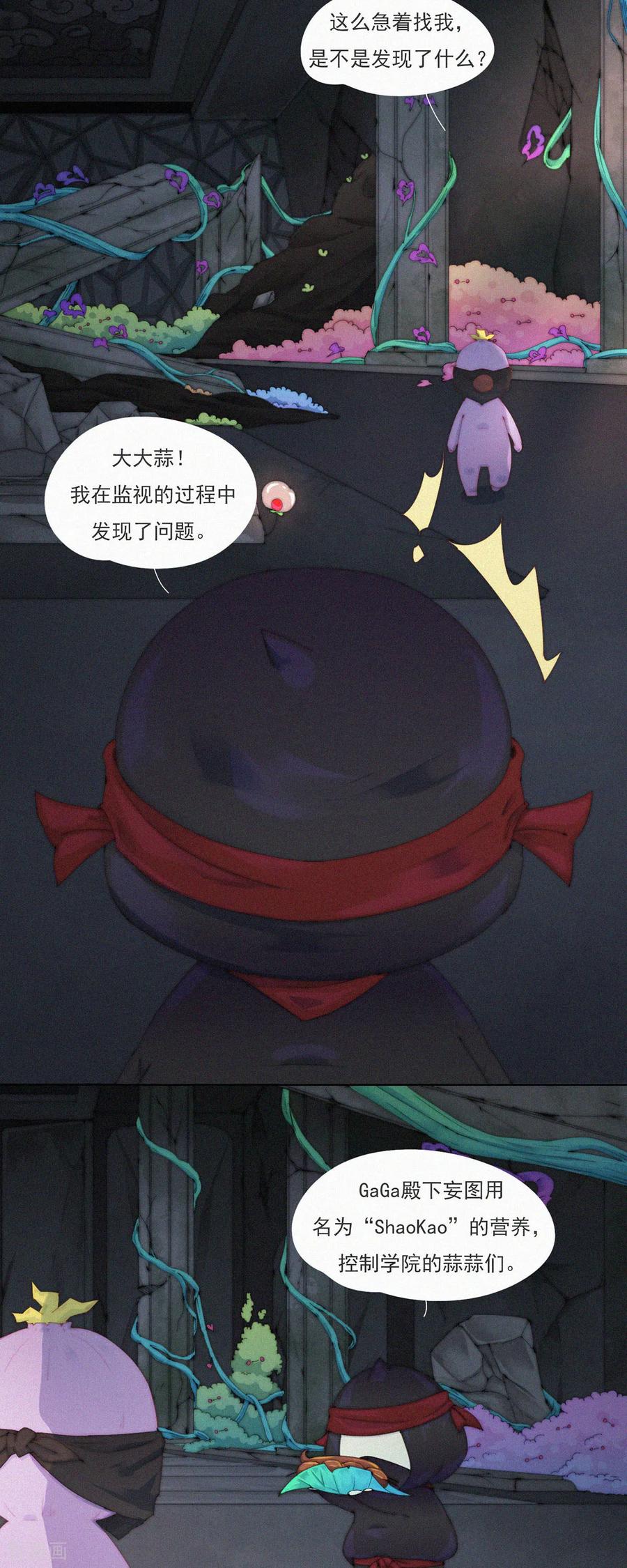 第76话好像混进了奇怪的东西-快乐蒜球啊？-蒜头文化（第4张）