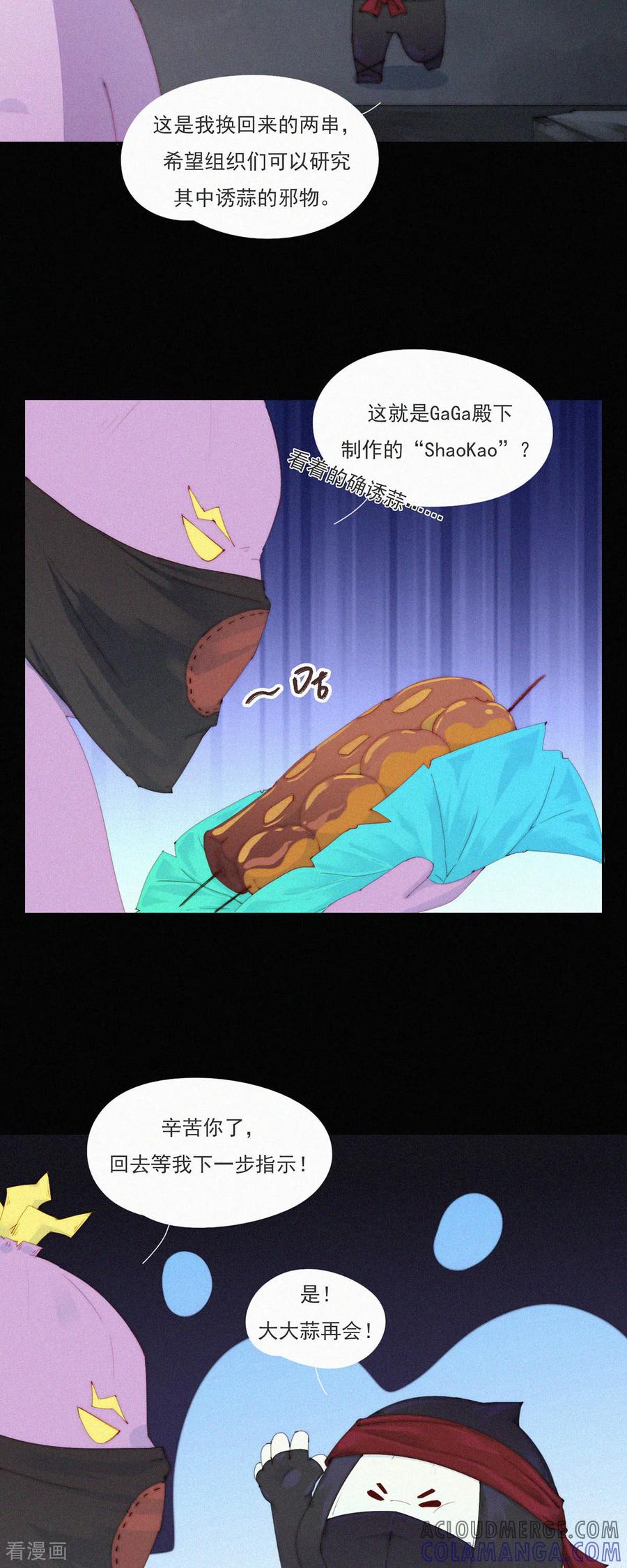第76话好像混进了奇怪的东西-快乐蒜球啊？-蒜头文化（第5张）