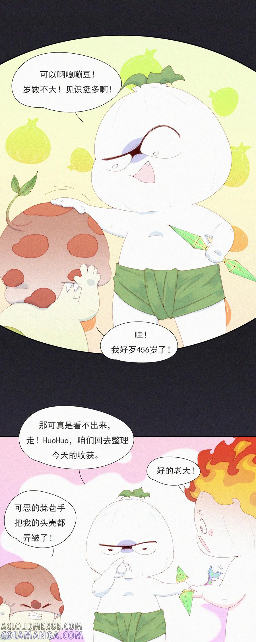第76话好像混进了奇怪的东西-快乐蒜球啊？-蒜头文化（第13张）