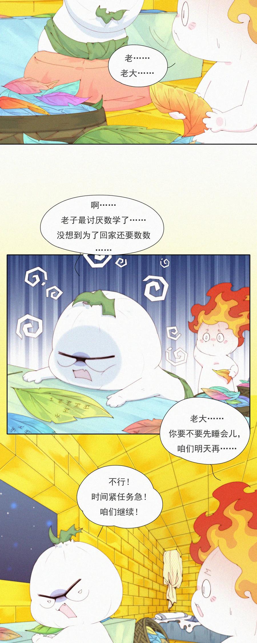 第76话好像混进了奇怪的东西-快乐蒜球啊？-蒜头文化（第16张）