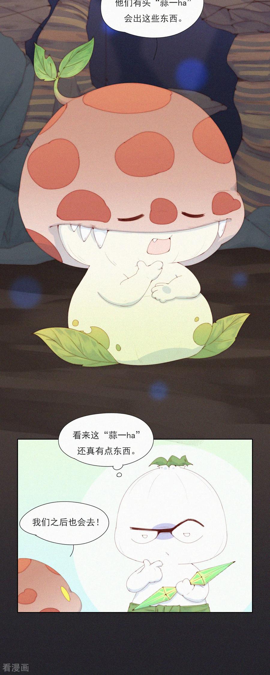 第76话好像混进了奇怪的东西-快乐蒜球啊？-蒜头文化（第12张）