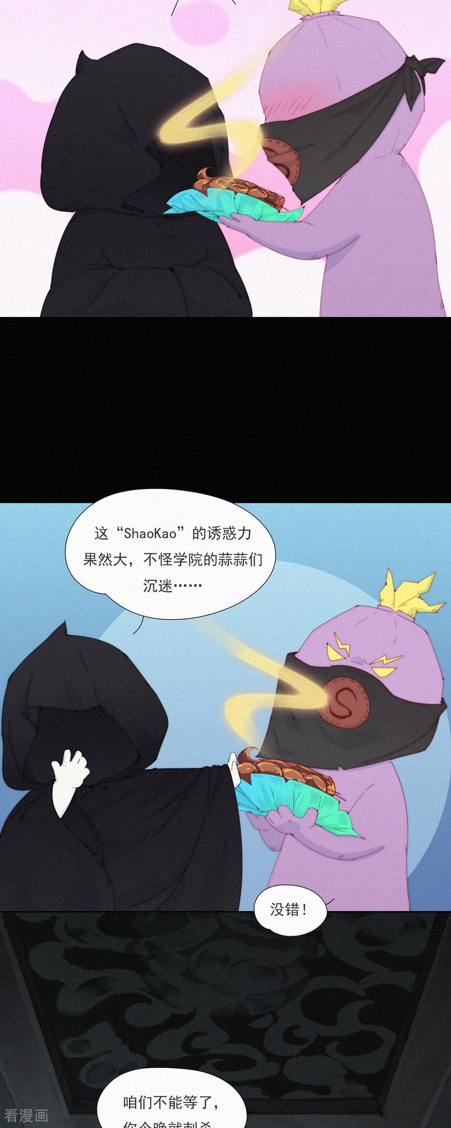 第76话好像混进了奇怪的东西-快乐蒜球啊？-蒜头文化（第8张）