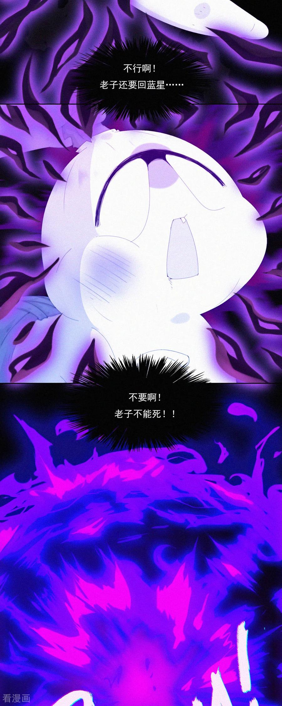 第77话睡梦中的生死一跃-快乐蒜球啊？-蒜头文化（第20张）