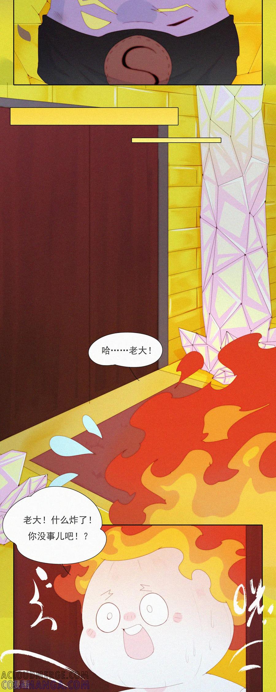 第77话睡梦中的生死一跃-快乐蒜球啊？-蒜头文化（第23张）