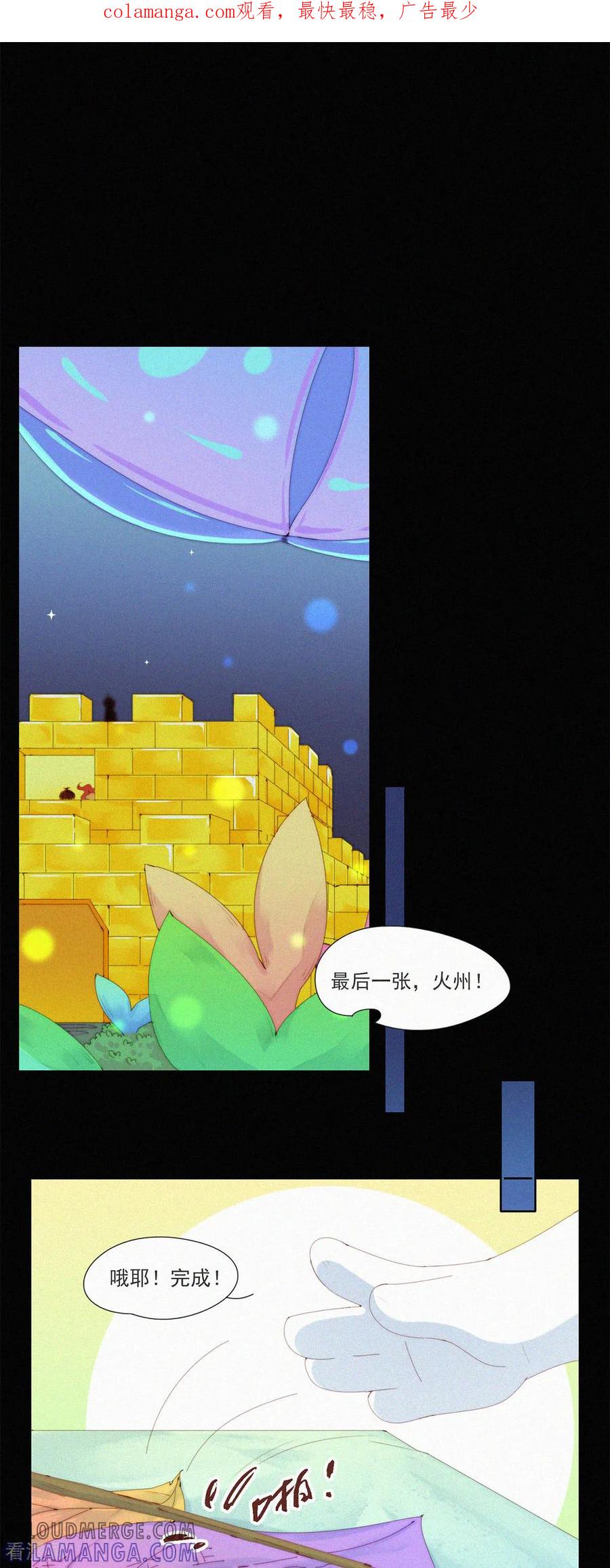 第77话睡梦中的生死一跃-快乐蒜球啊？-蒜头文化（第1张）