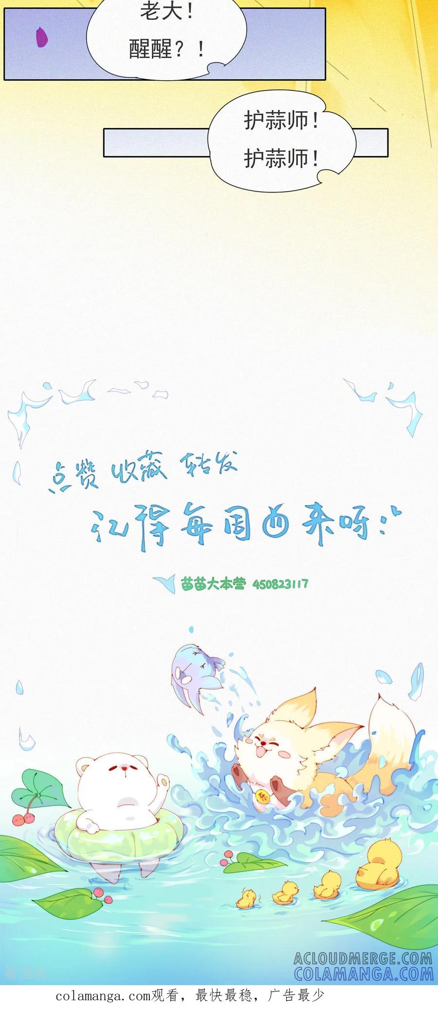 第77话睡梦中的生死一跃-快乐蒜球啊？-蒜头文化（第25张）