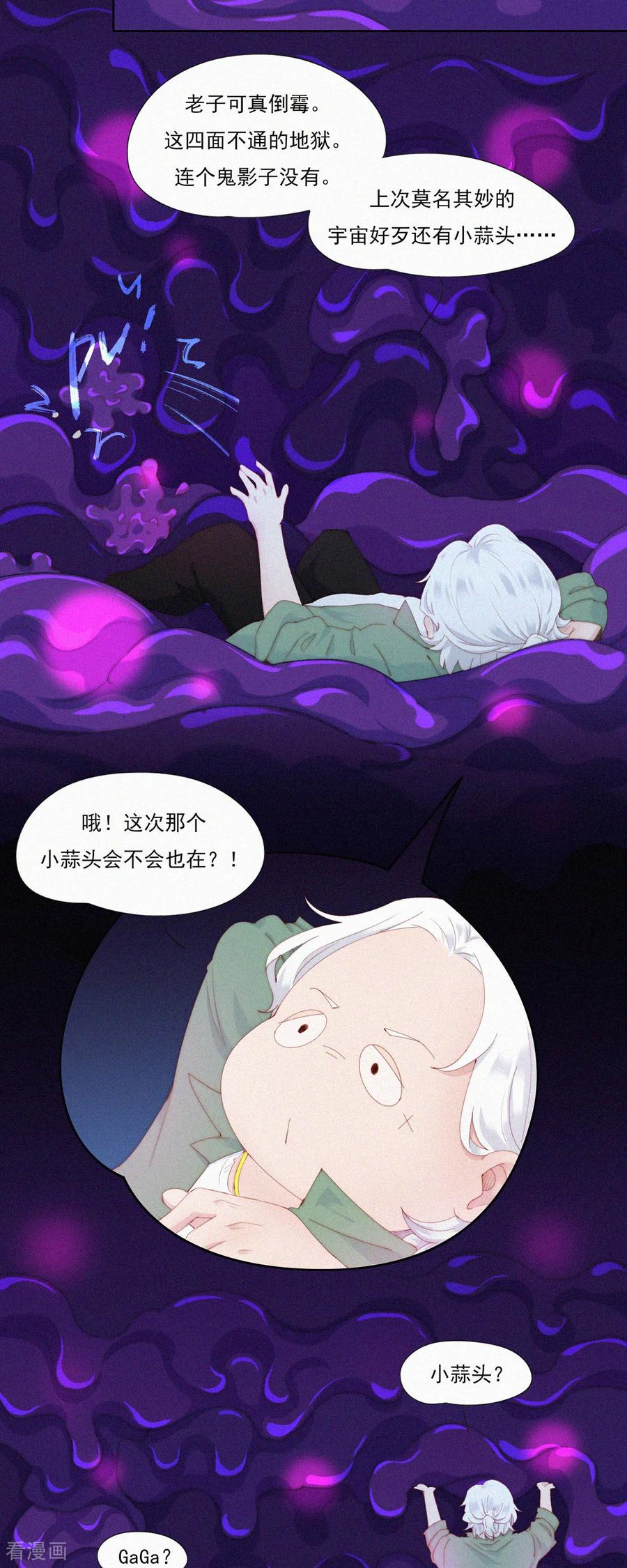 第78话啊？地狱？算了先躺会。-快乐蒜球啊？-蒜头文化（第12张）