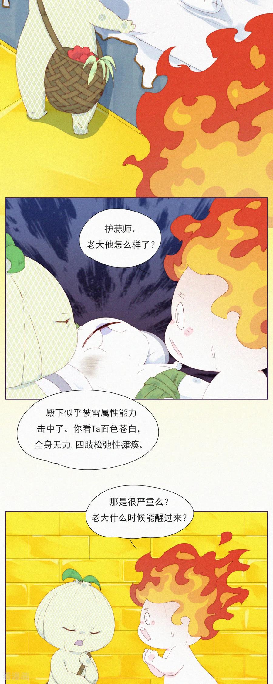 第78话啊？地狱？算了先躺会。-快乐蒜球啊？-蒜头文化（第4张）