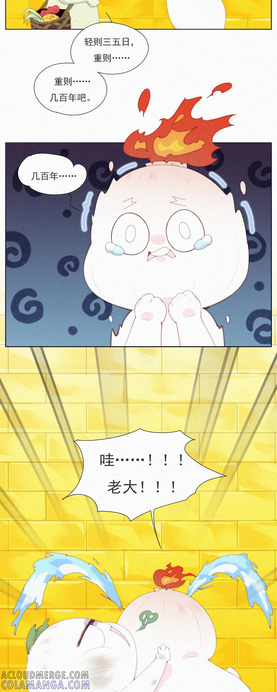 第78话啊？地狱？算了先躺会。-快乐蒜球啊？-蒜头文化（第5张）