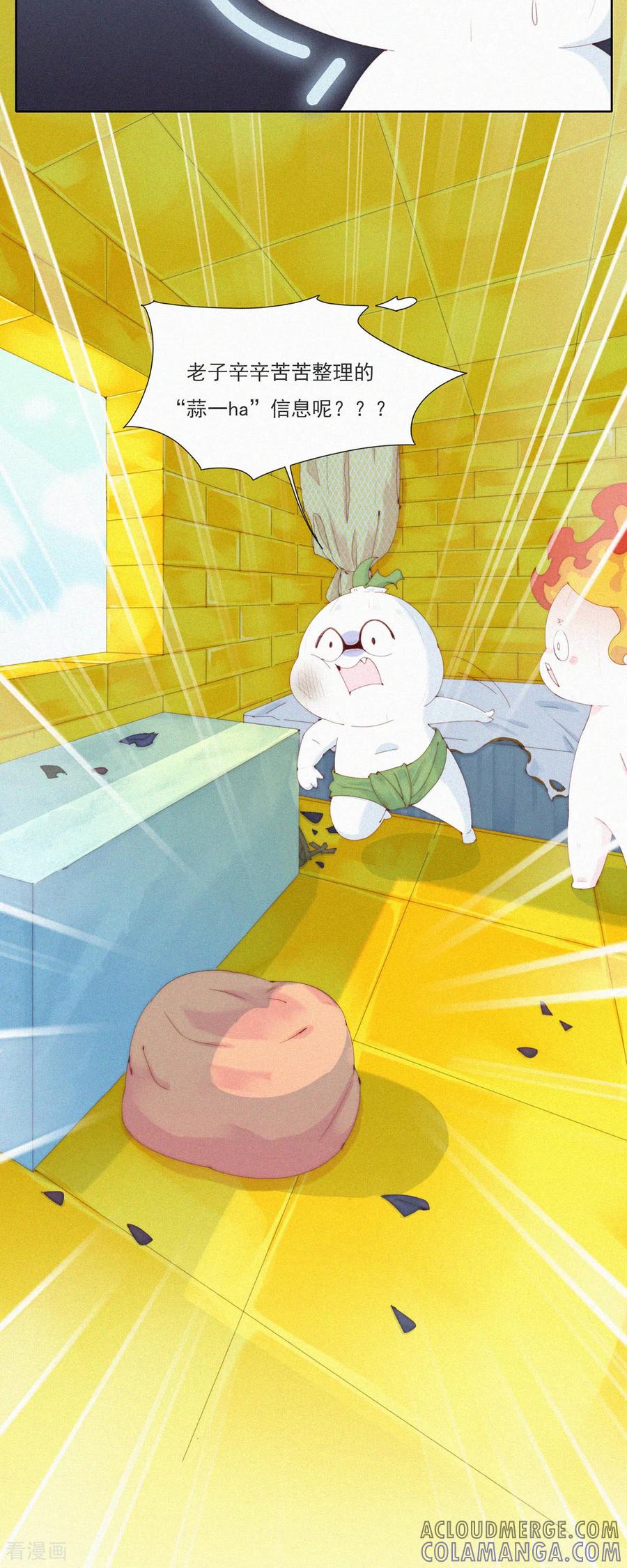 第78话啊？地狱？算了先躺会。-快乐蒜球啊？-蒜头文化（第21张）
