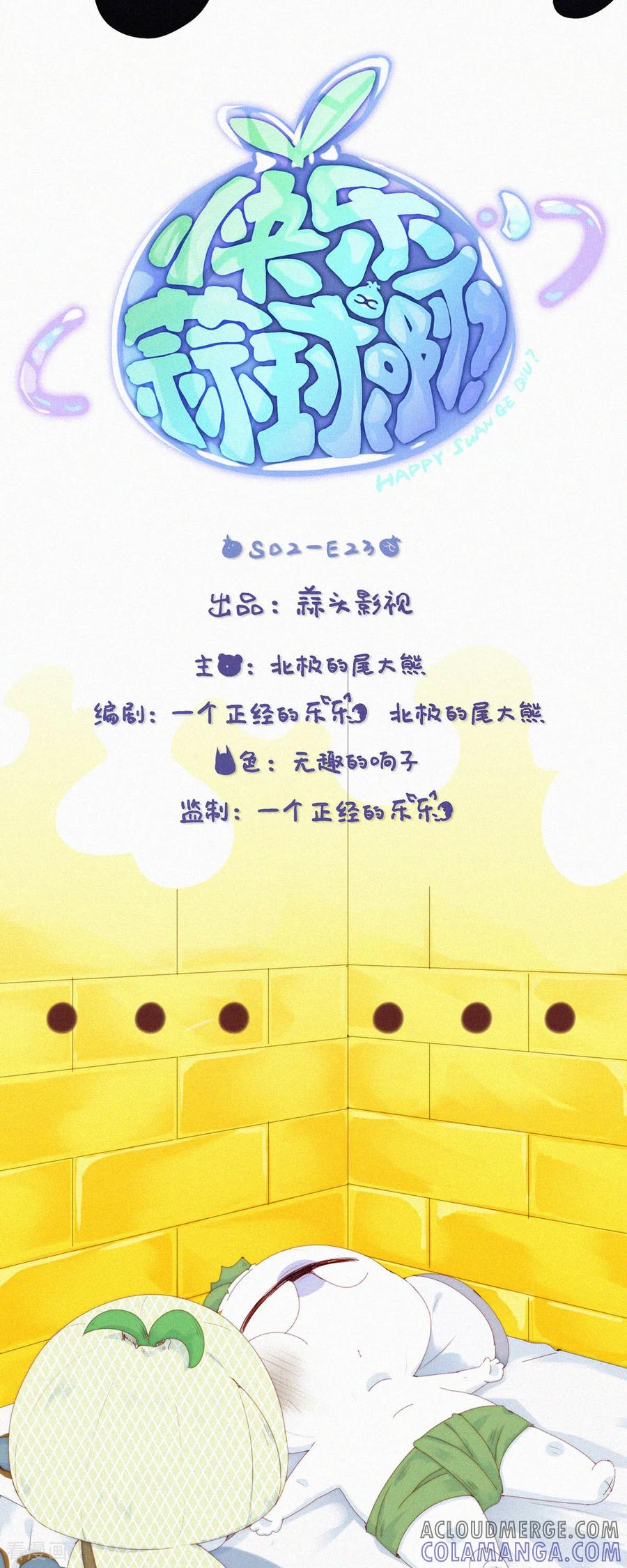 第78话啊？地狱？算了先躺会。-快乐蒜球啊？-蒜头文化（第3张）