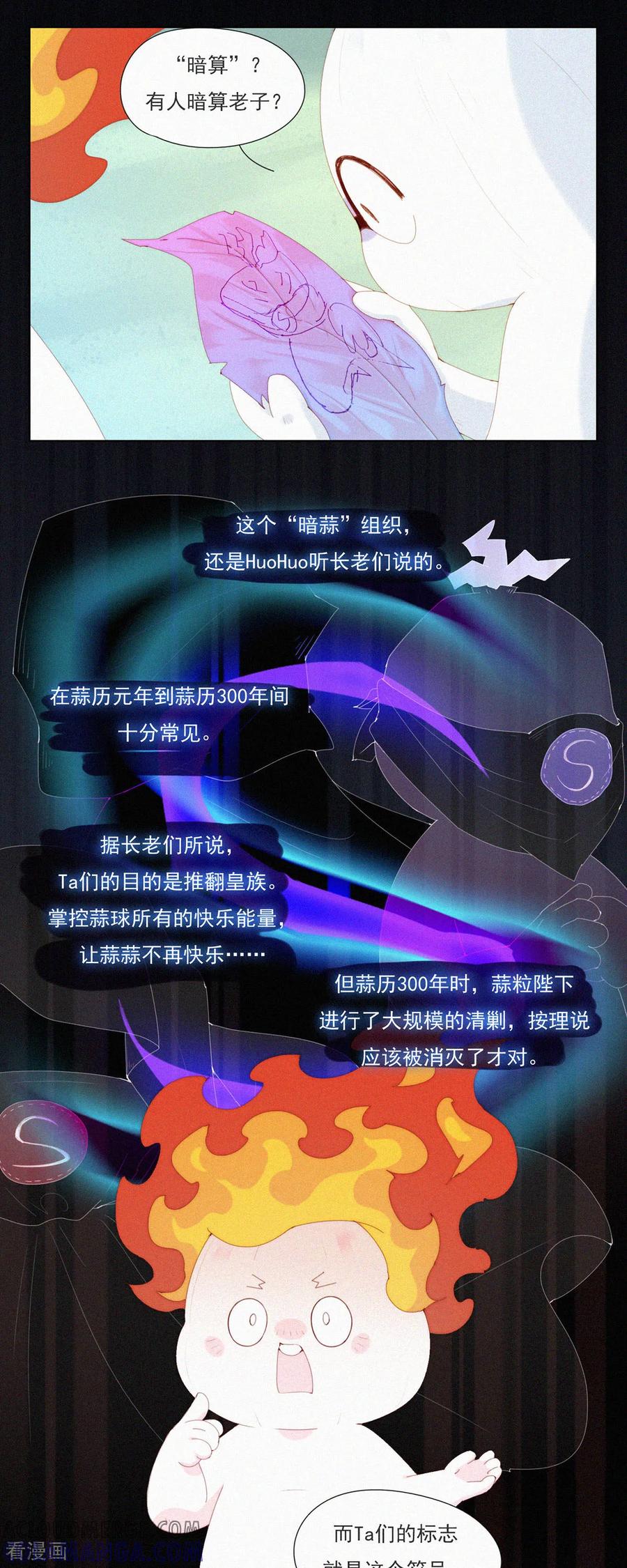 第79话一场针对“快乐”的阴谋-快乐蒜球啊？-蒜头文化（第19张）