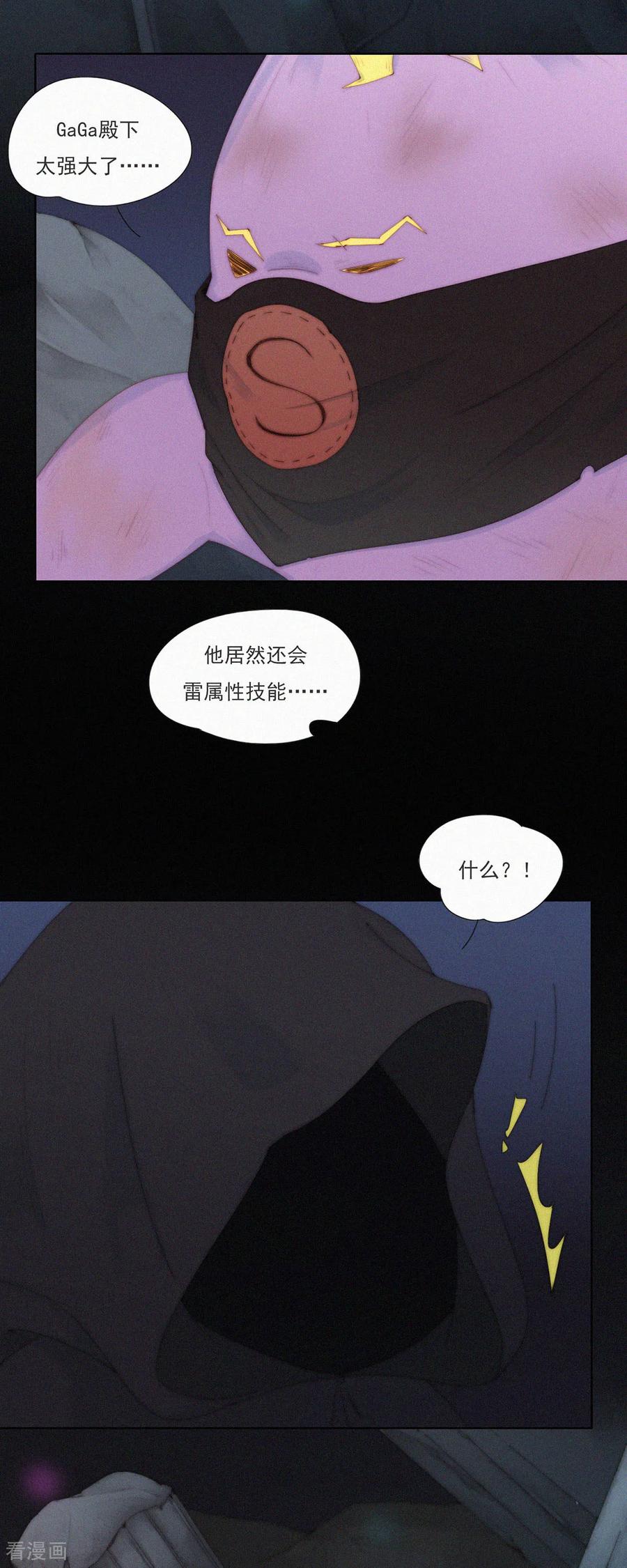 第79话一场针对“快乐”的阴谋-快乐蒜球啊？-蒜头文化（第4张）