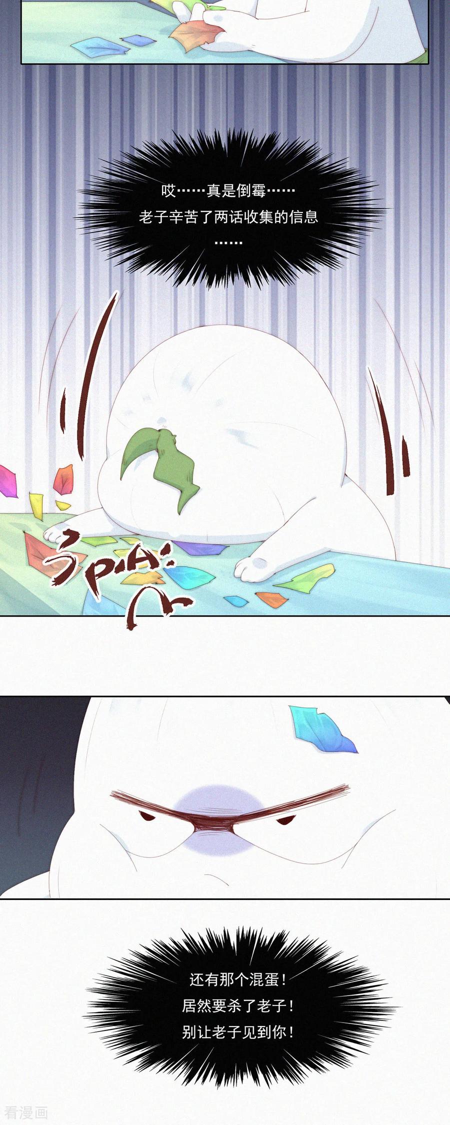 第79话一场针对“快乐”的阴谋-快乐蒜球啊？-蒜头文化（第14张）