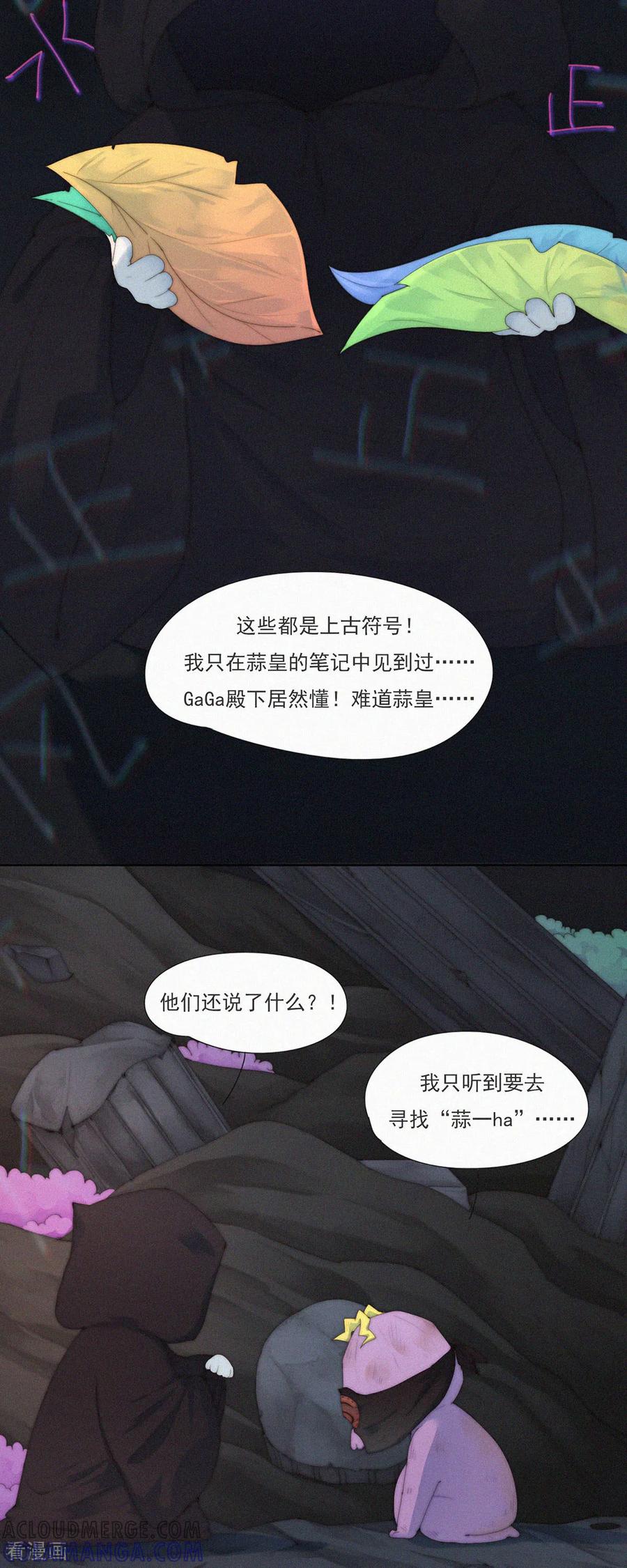 第79话一场针对“快乐”的阴谋-快乐蒜球啊？-蒜头文化（第7张）