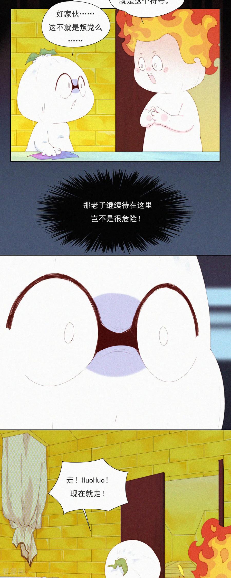第79话一场针对“快乐”的阴谋-快乐蒜球啊？-蒜头文化（第20张）