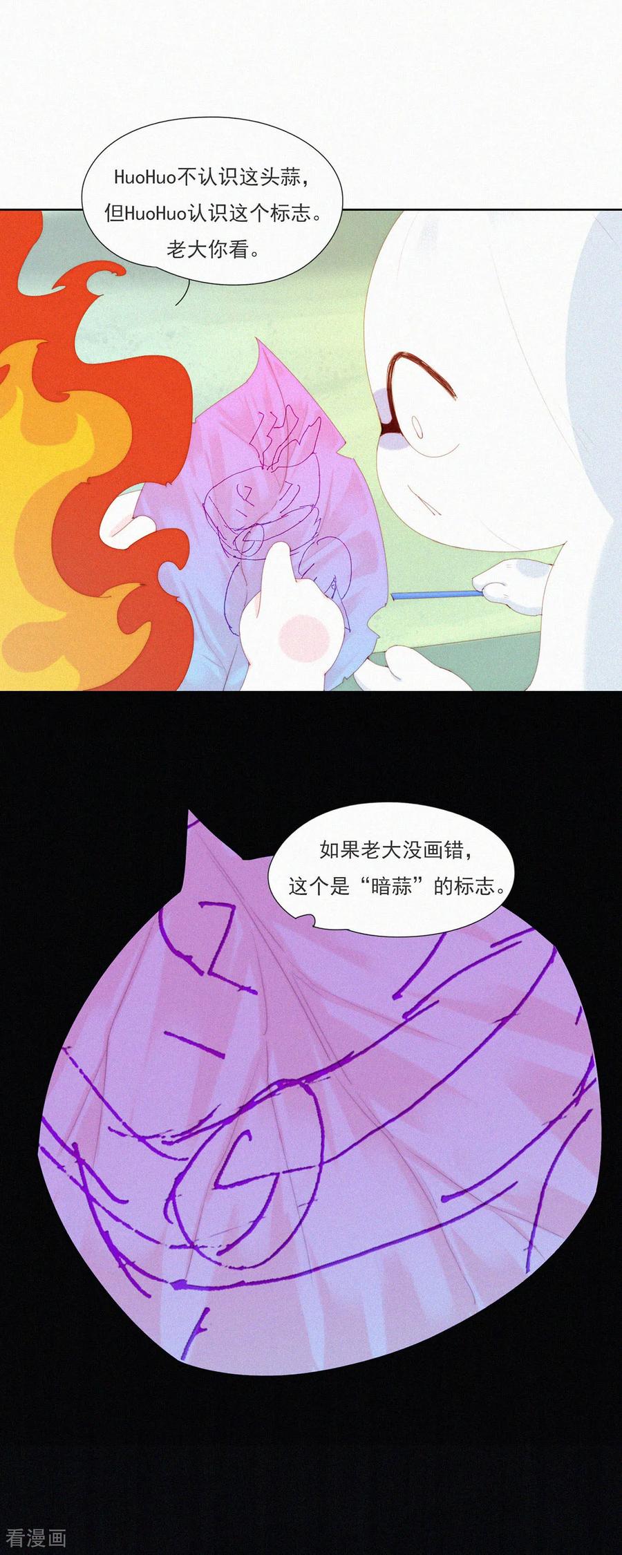 第79话一场针对“快乐”的阴谋-快乐蒜球啊？-蒜头文化（第18张）