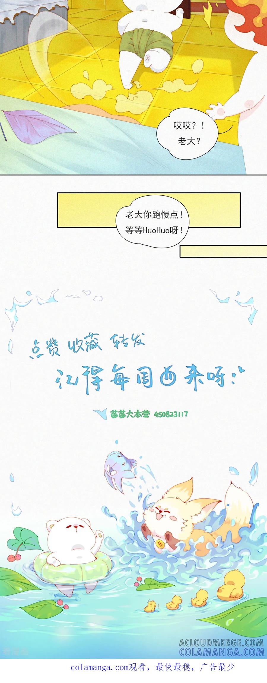 第79话一场针对“快乐”的阴谋-快乐蒜球啊？-蒜头文化（第21张）