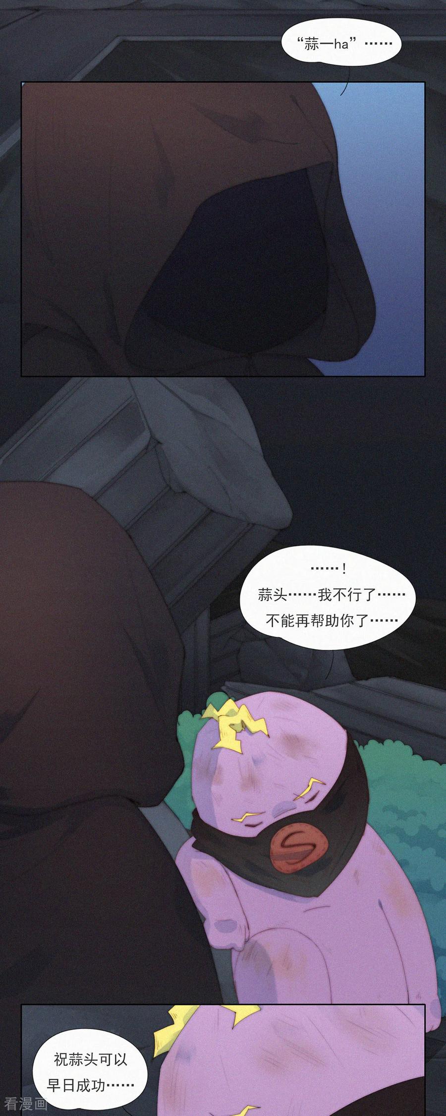 第79话一场针对“快乐”的阴谋-快乐蒜球啊？-蒜头文化（第8张）