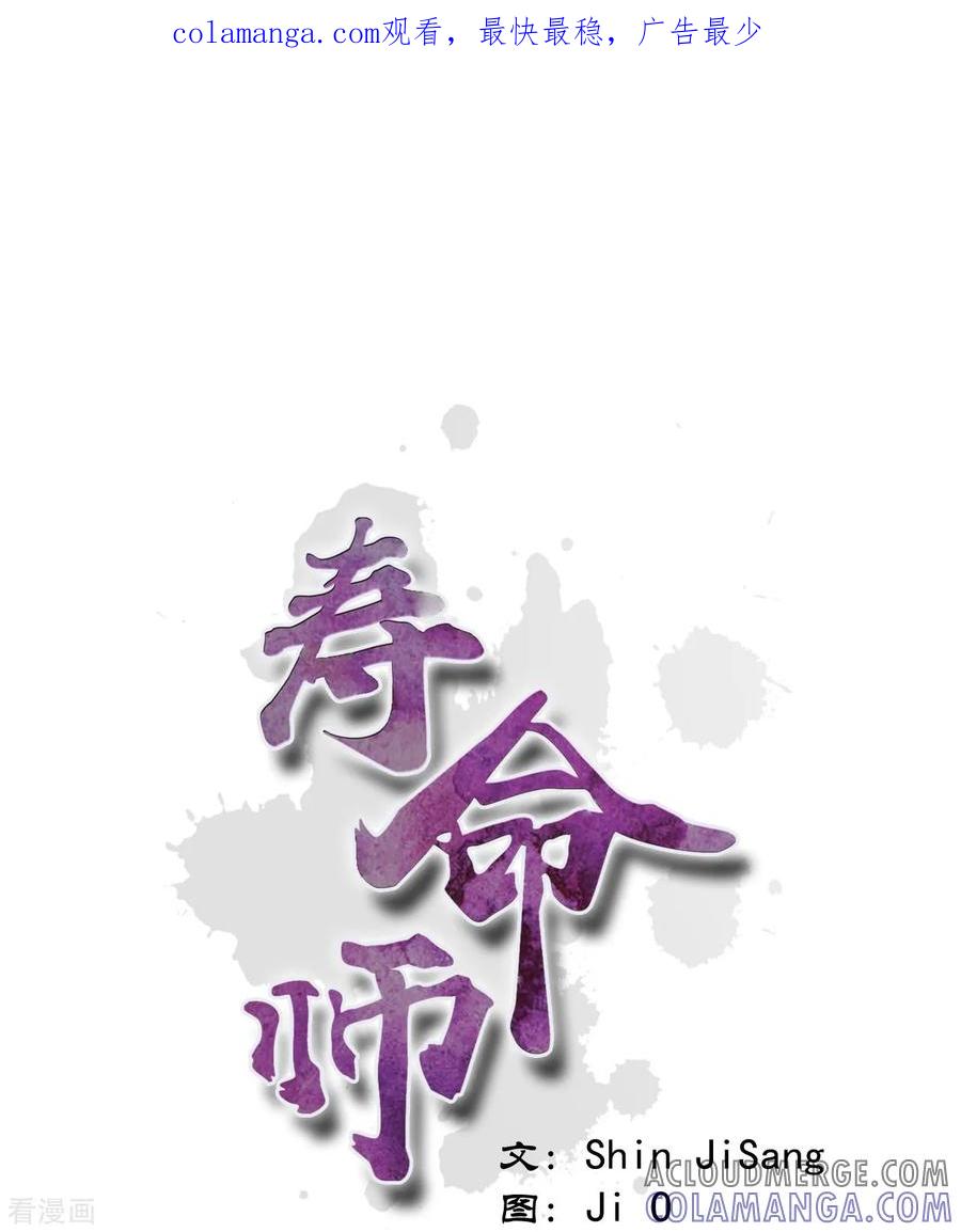 第7话-寿命师-C&C（第1张）