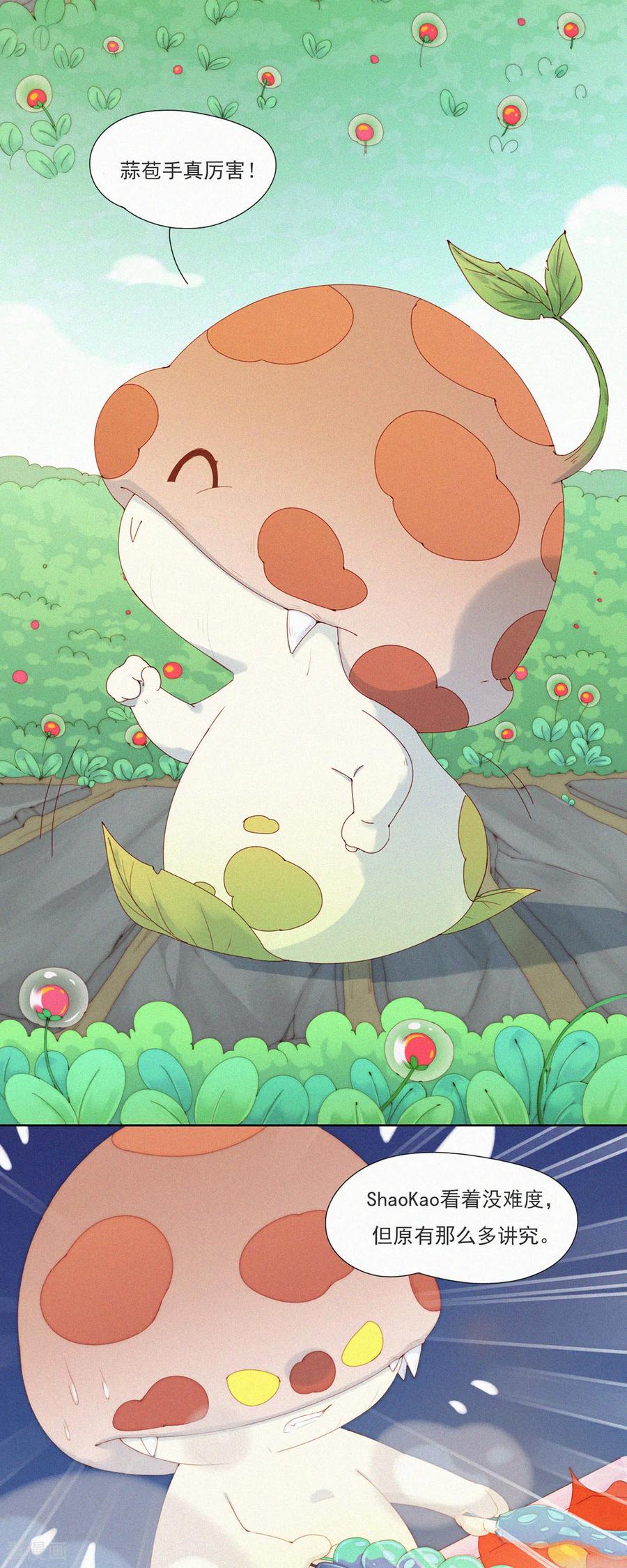 第80话蒜球“逃亡”之负Ga前行-快乐蒜球啊？-蒜头文化（第2张）