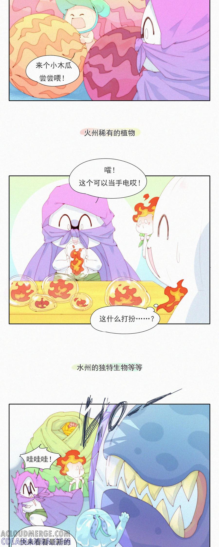 第80话蒜球“逃亡”之负Ga前行-快乐蒜球啊？-蒜头文化（第9张）