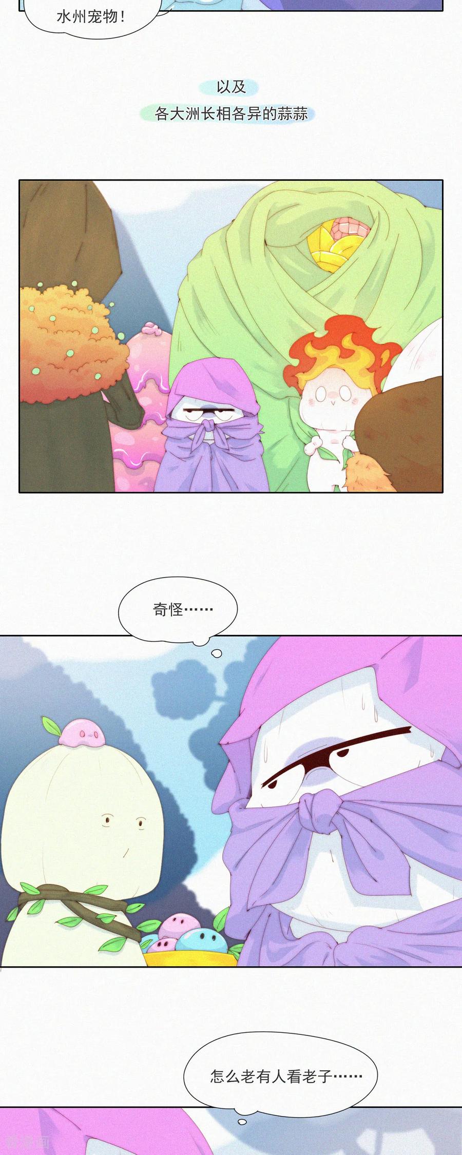 第80话蒜球“逃亡”之负Ga前行-快乐蒜球啊？-蒜头文化（第10张）