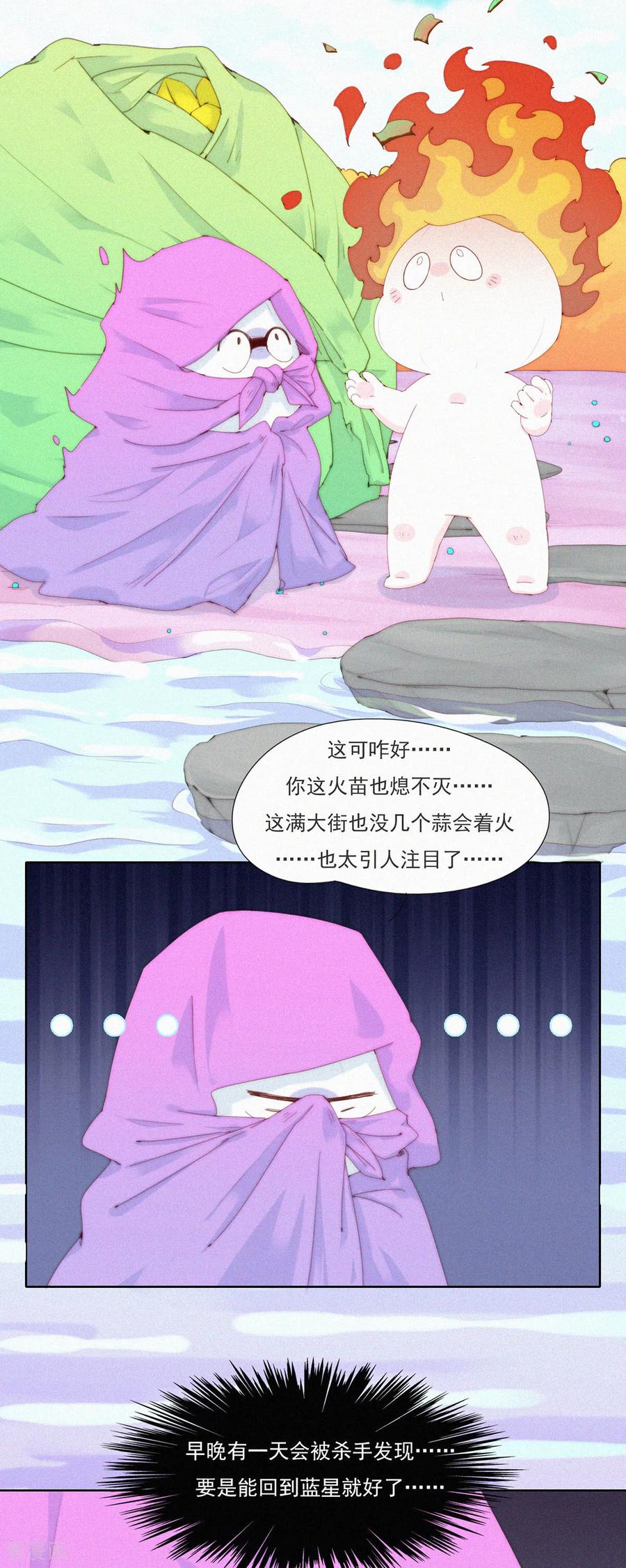第80话蒜球“逃亡”之负Ga前行-快乐蒜球啊？-蒜头文化（第18张）