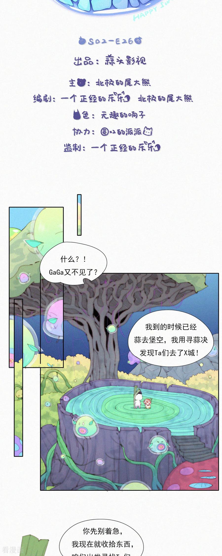 第81话蒜球5A风景区欢迎您-快乐蒜球啊？-蒜头文化（第6张）