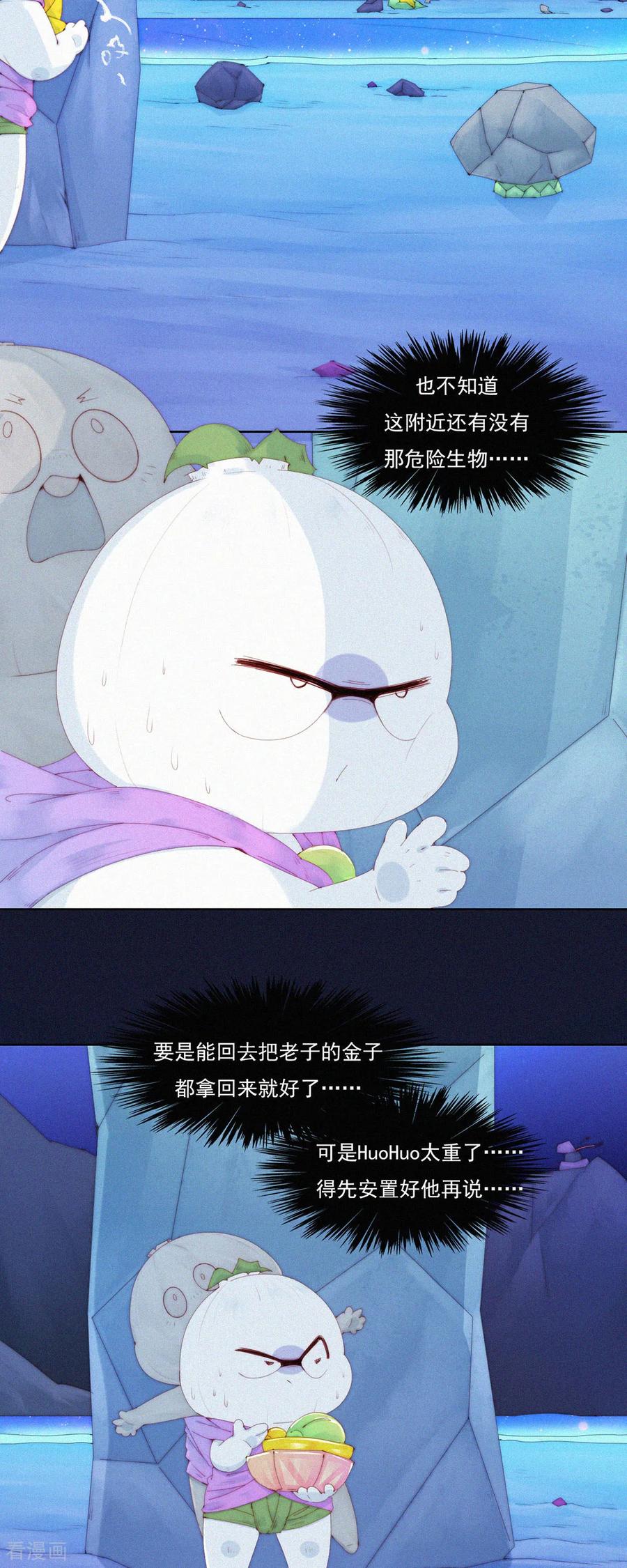 第83话火急火燎，带“Huo”逃亡-快乐蒜球啊？-蒜头文化（第2张）