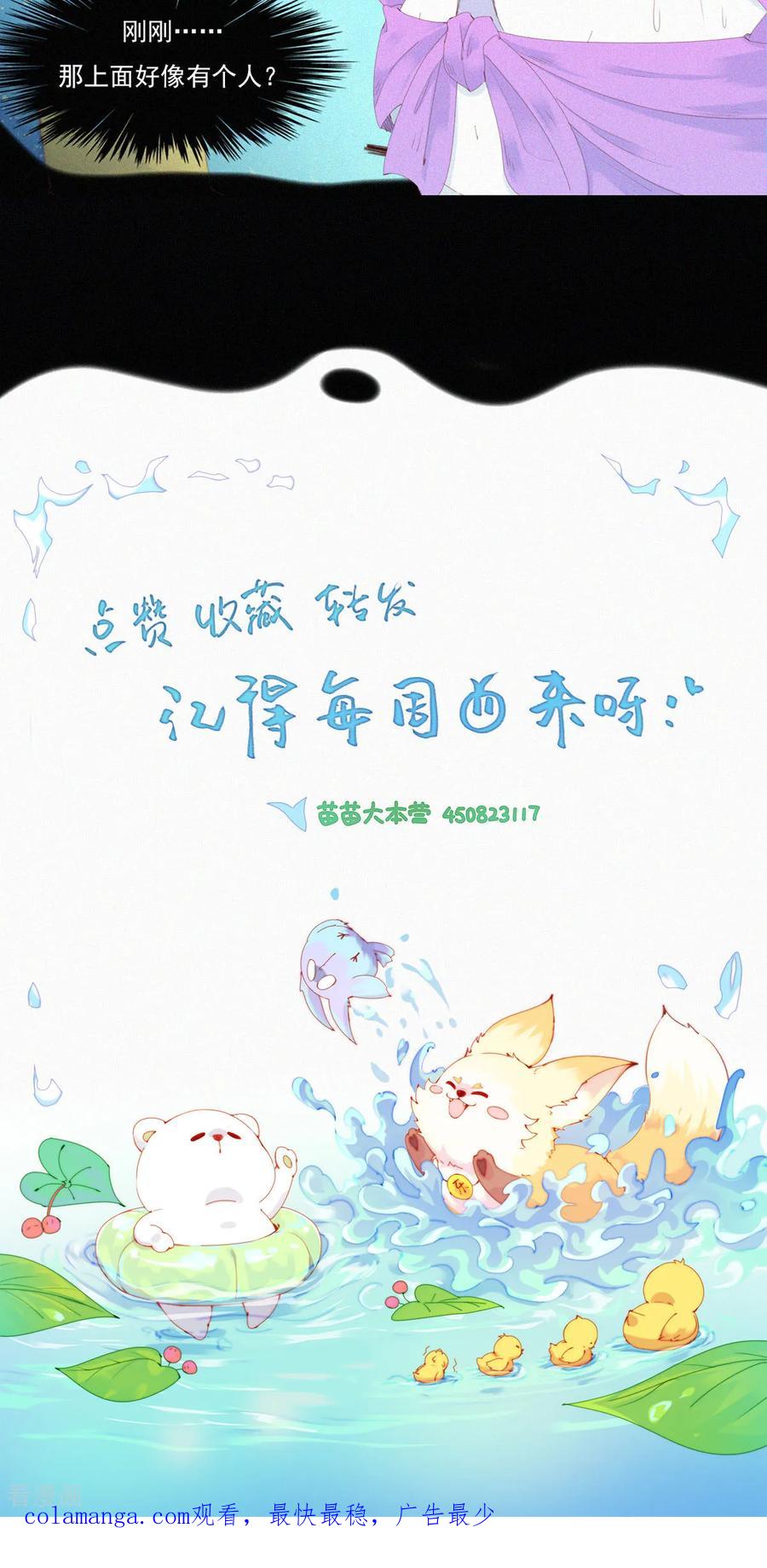 第83话火急火燎，带“Huo”逃亡-快乐蒜球啊？-蒜头文化（第22张）