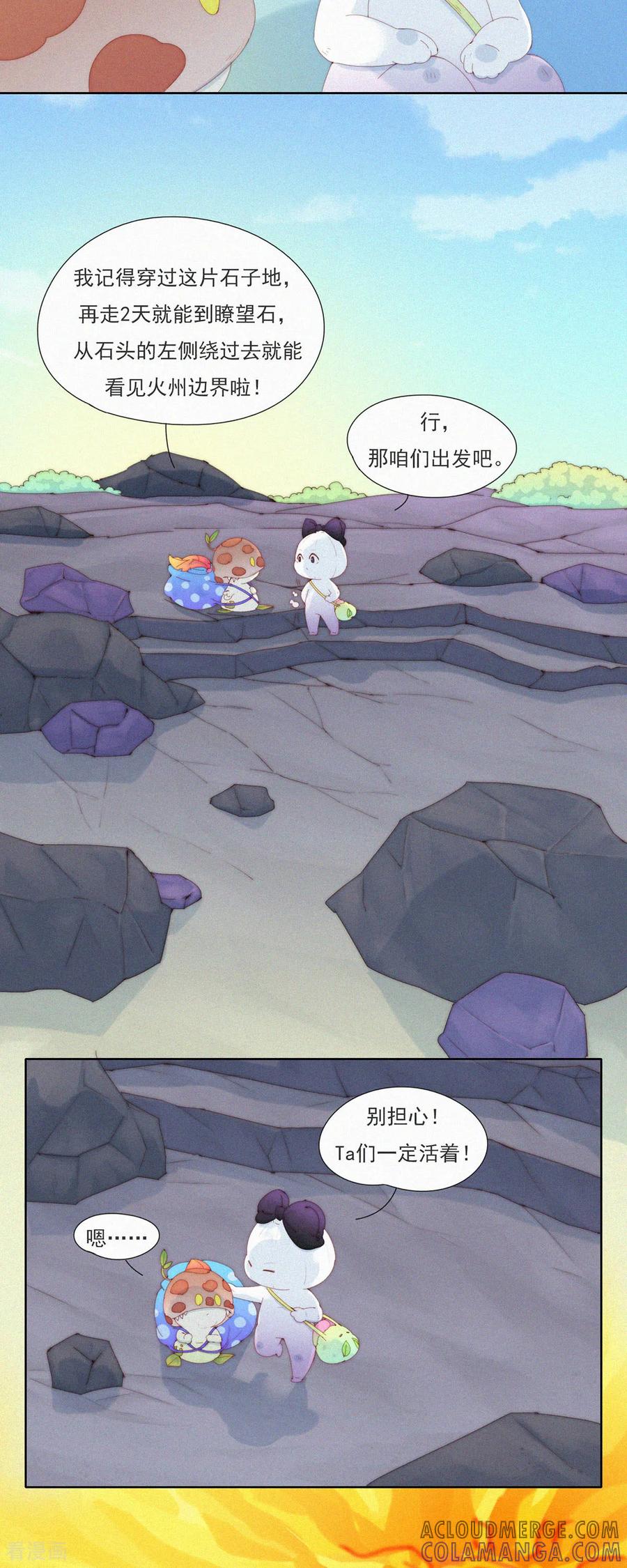 第84话路漫漫Ga在何方？-快乐蒜球啊？-蒜头文化（第15张）