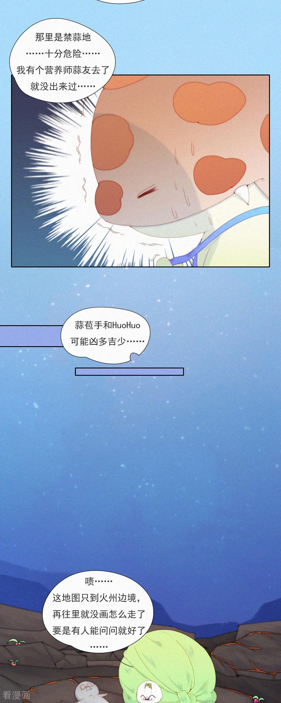 第84话路漫漫Ga在何方？-快乐蒜球啊？-蒜头文化（第8张）