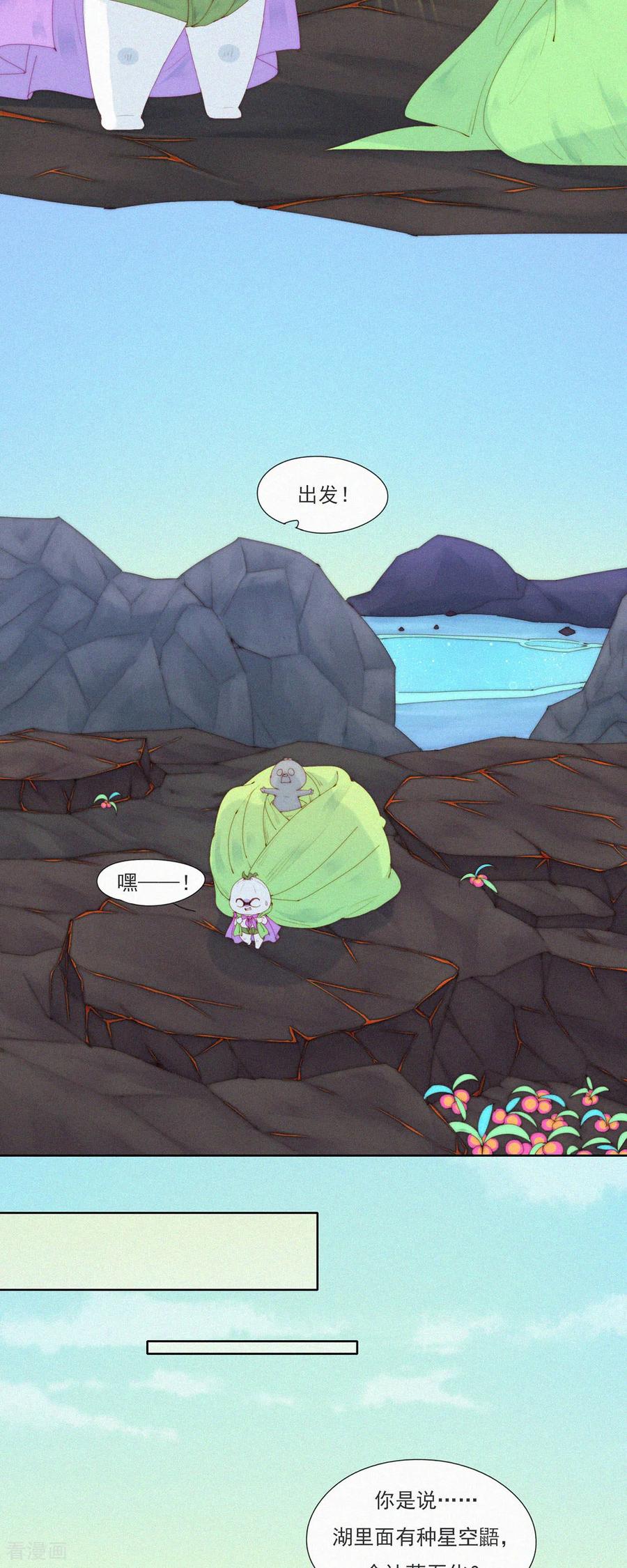 第84话路漫漫Ga在何方？-快乐蒜球啊？-蒜头文化（第12张）