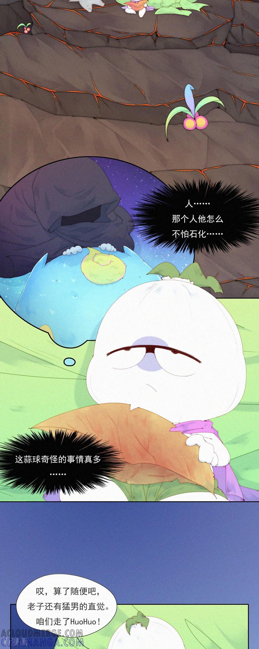 第84话路漫漫Ga在何方？-快乐蒜球啊？-蒜头文化（第9张）