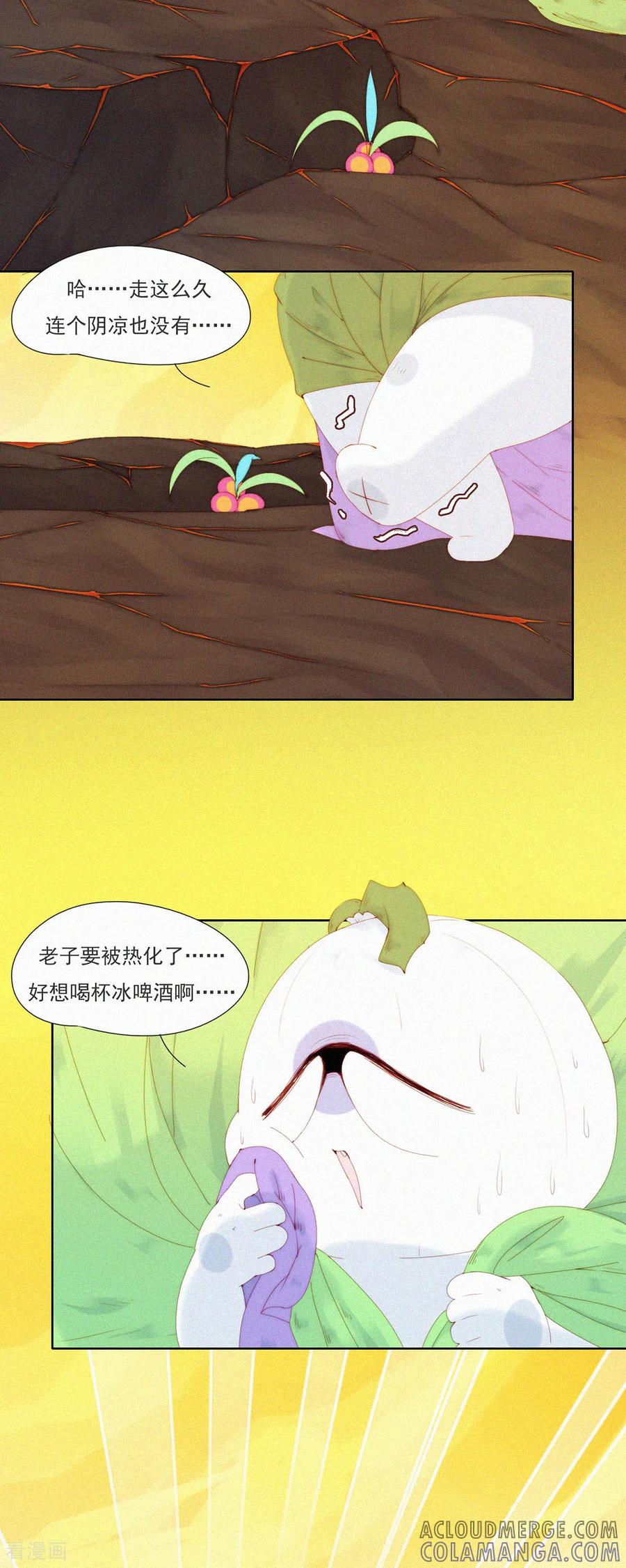 第84话路漫漫Ga在何方？-快乐蒜球啊？-蒜头文化（第17张）