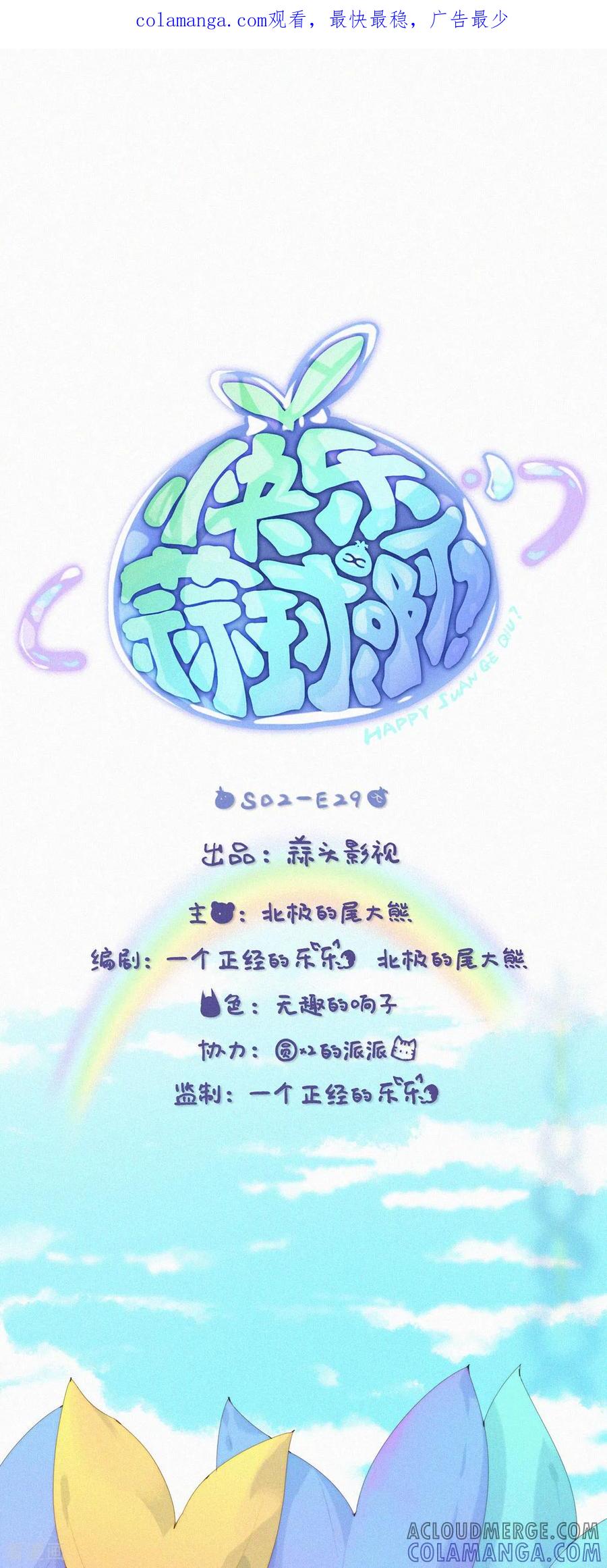 第84话路漫漫Ga在何方？-快乐蒜球啊？-蒜头文化（第1张）
