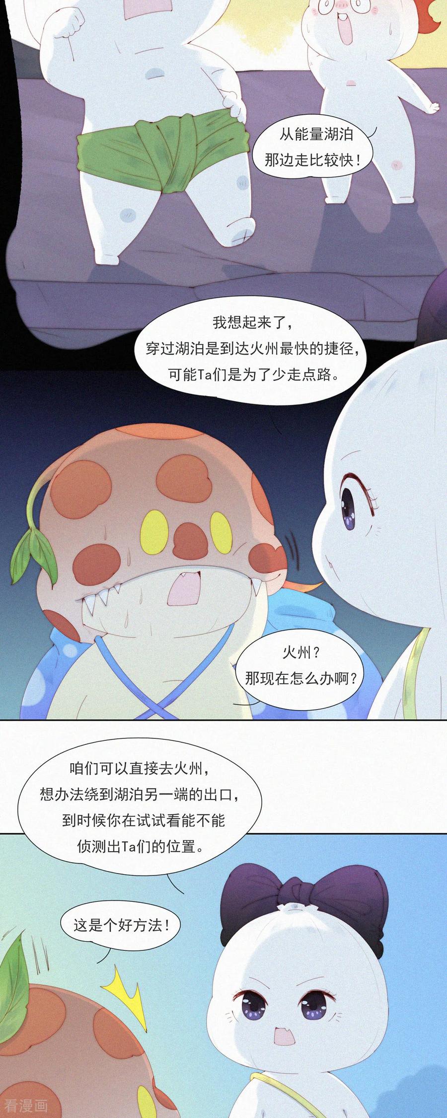 第84话路漫漫Ga在何方？-快乐蒜球啊？-蒜头文化（第14张）