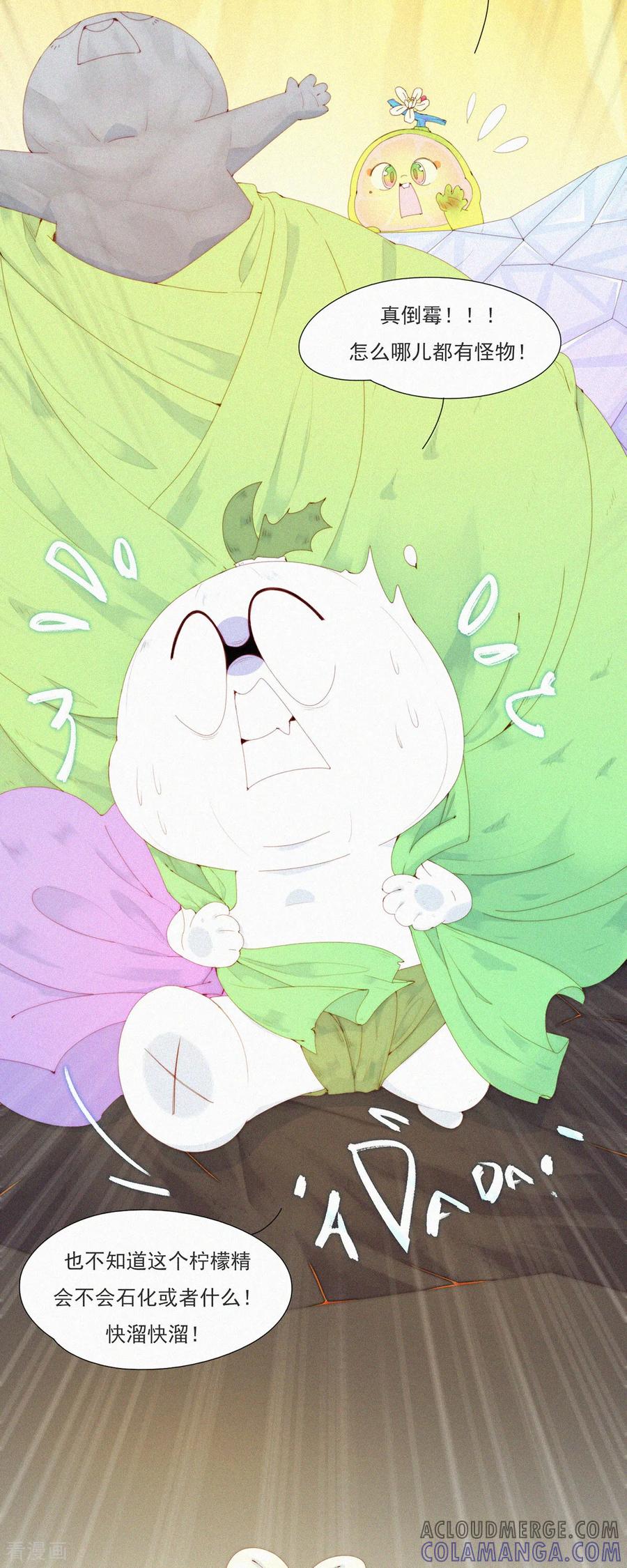第85话一怪未平一妖又起-快乐蒜球啊？-蒜头文化（第19张）