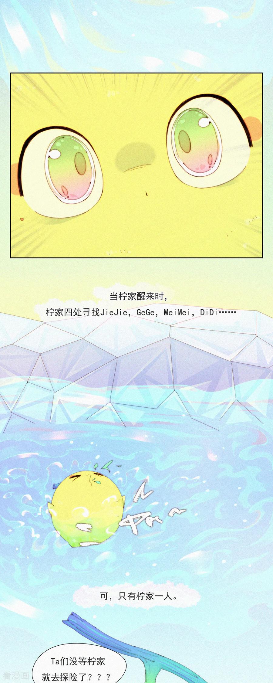 第85话一怪未平一妖又起-快乐蒜球啊？-蒜头文化（第10张）