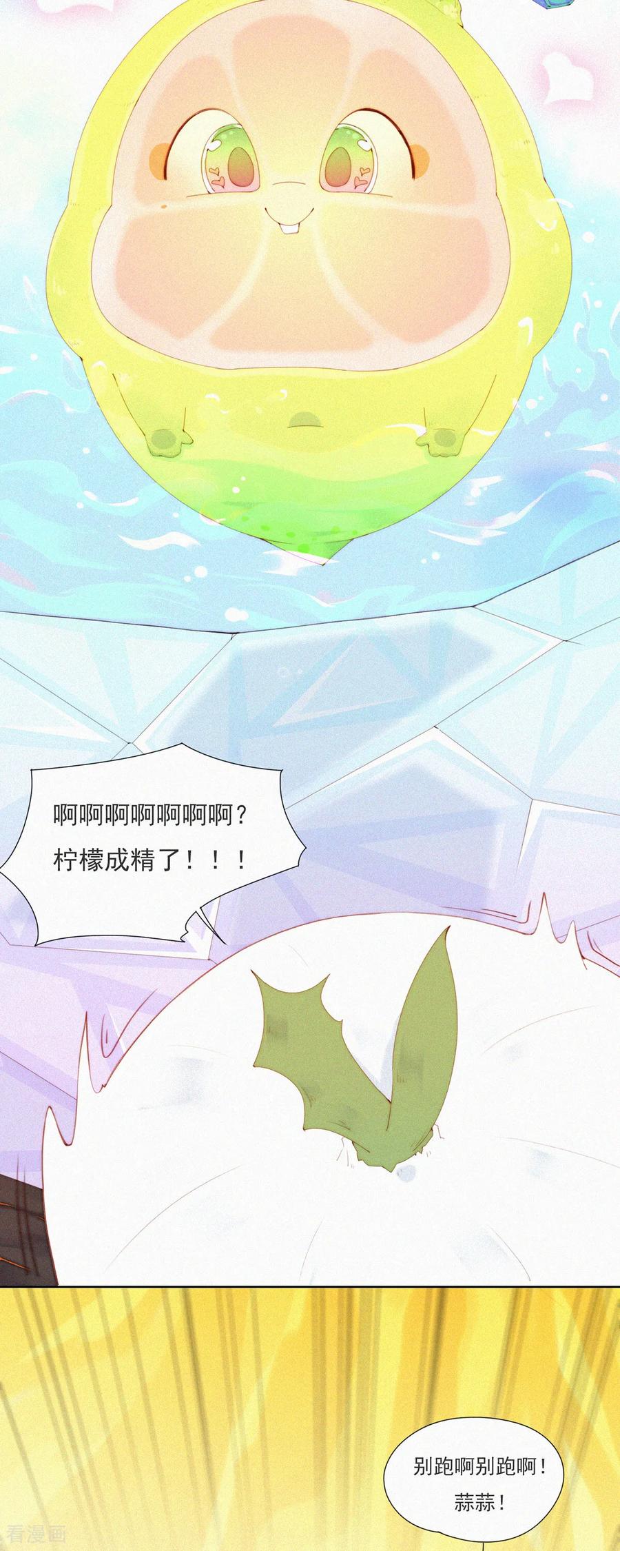 第85话一怪未平一妖又起-快乐蒜球啊？-蒜头文化（第18张）