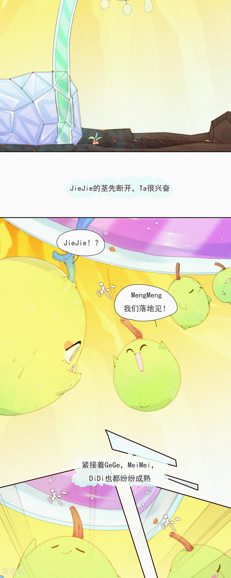 第85话一怪未平一妖又起-快乐蒜球啊？-蒜头文化（第6张）