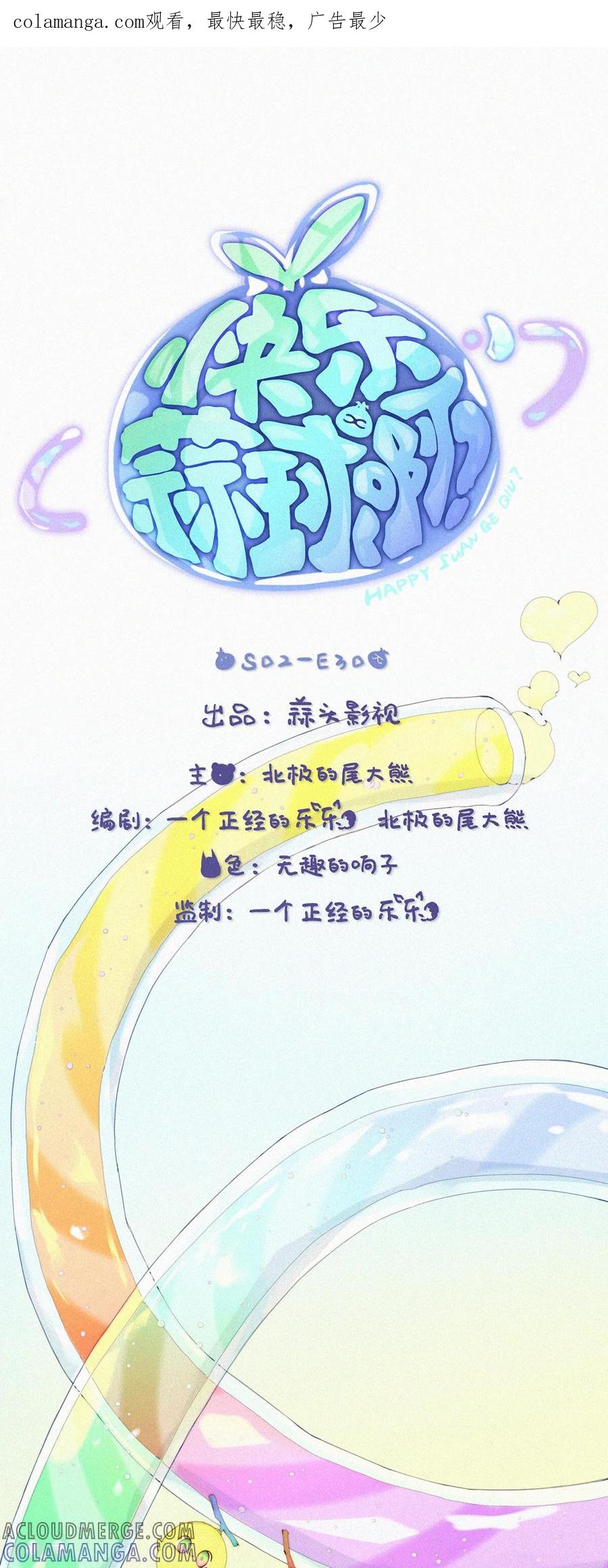 第85话一怪未平一妖又起-快乐蒜球啊？-蒜头文化（第1张）
