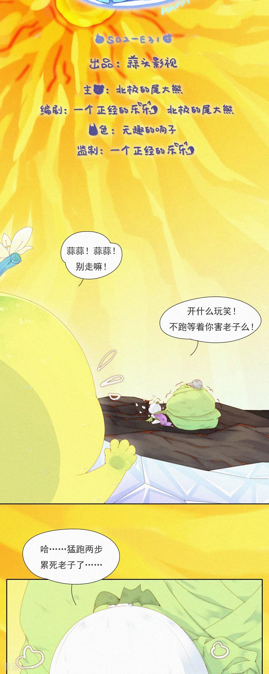第86话来呀~那边的蒜蒜来玩啊~-快乐蒜球啊？-蒜头文化（第4张）